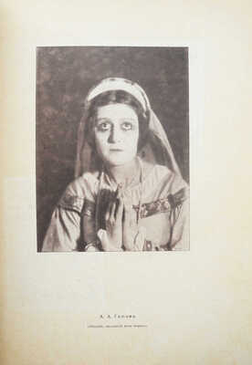 Эфрос Н.Е. Театр «Летучая мышь» Н.Ф. Балиева. 1908-1918. М., [1918].